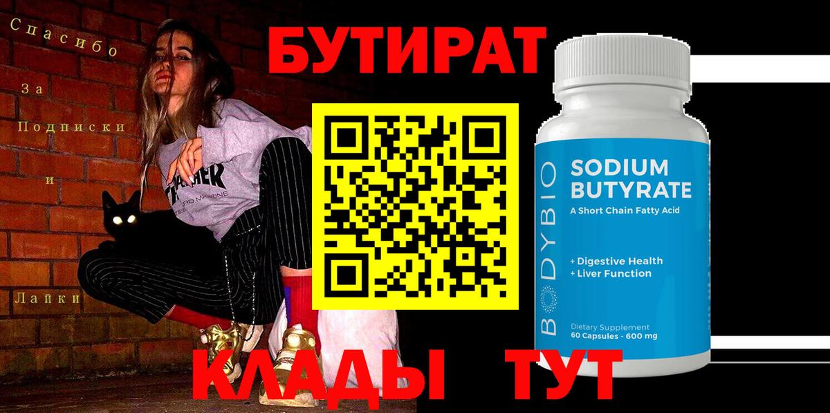БУТИРАТ 1.4BDO Фрязино