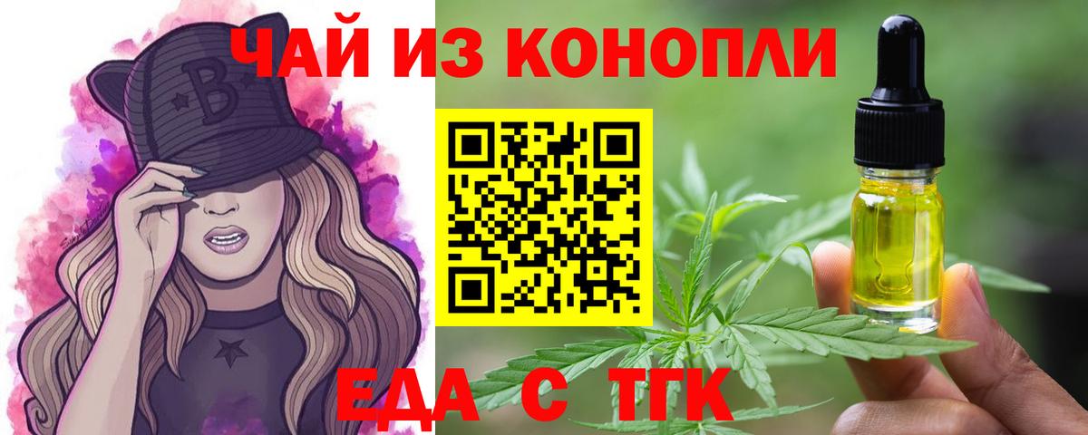 Фрязино  Печенье с ТГК конопля  Вход с VPN 