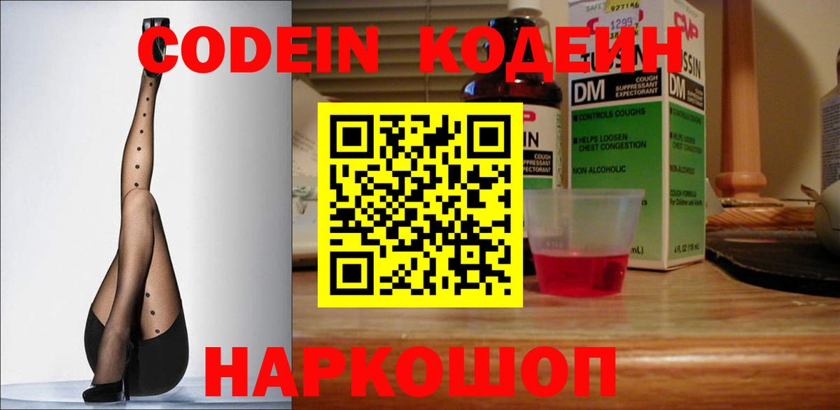 Кодеиновый сироп Lean Purple Drank  Вход с VPN  Codein напиток Lean (лин)  Фрязино 