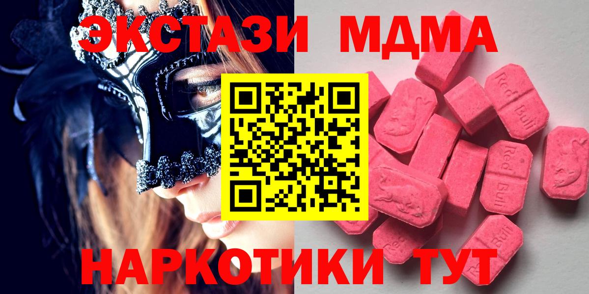 Ecstasy MDMA  Вход с VPN  Фрязино  Экстази Cube 